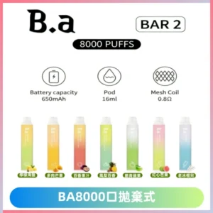 BA BAR2拋棄式一次性8000口電子煙【買十送一】