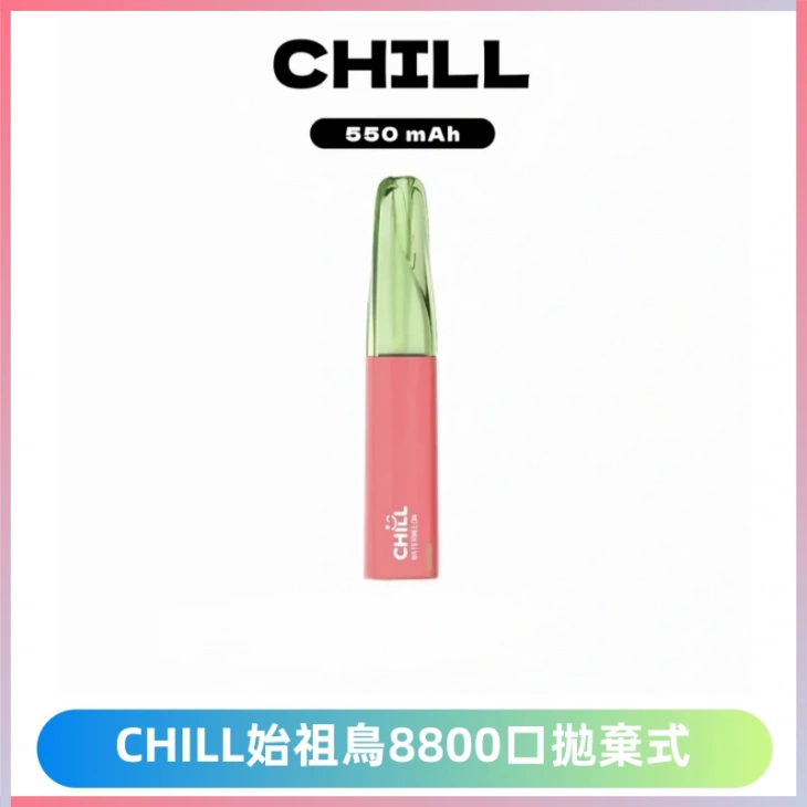 CHILL始祖鳥鴨嘴獸8800口拋棄式一次性電子煙免充電