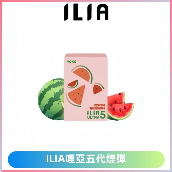 ILIA Ultra 5哩亞煙彈|替換式霧化電子煙【買四送一主機】