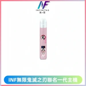 INF無限鬼滅之刃&一代通用主機電子煙【聯名設計款】