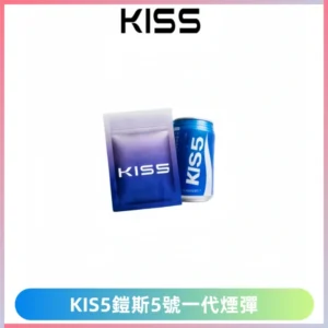 KIS5鎧斯5號一代煙彈 KIS5霧化煙彈|兼容一代主機#台灣現貨#