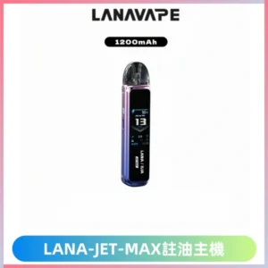 LANA JET MAX 註油設備LANA側邊註油主機套裝|智能顯示屏