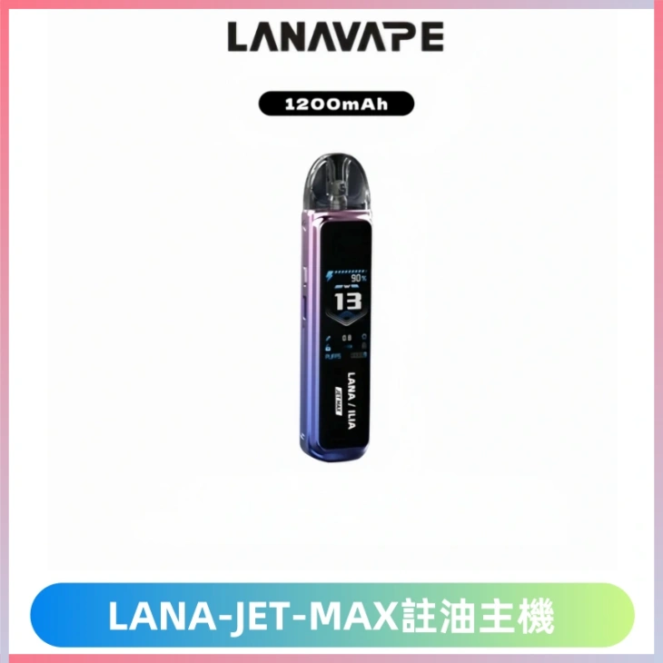 LANA JET MAX 註油設備LANA側邊註油主機套裝|智能顯示屏