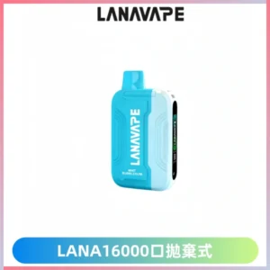 LANA Ultra II16000口一次性電子煙 磁吸式換彈可拆卸