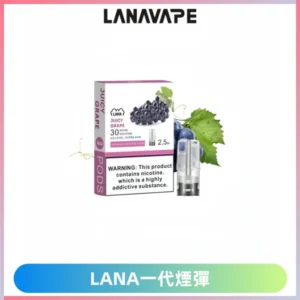 LANA一代電子煙發光系列霧化彈 兼容台灣各式一代主機