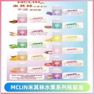 MCLIN米其林水果系列瓶裝油電子煙油【無涼首選】