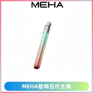 Meha Crush 五代主機|氛圍燈智能電子煙・三檔功率調節