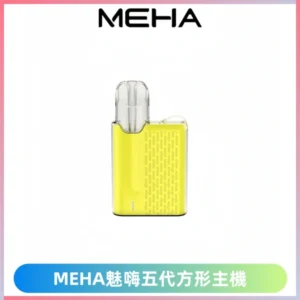 MEHA ANGEL魅嗨五代方形主機 充電式換彈迷你方形煙桿