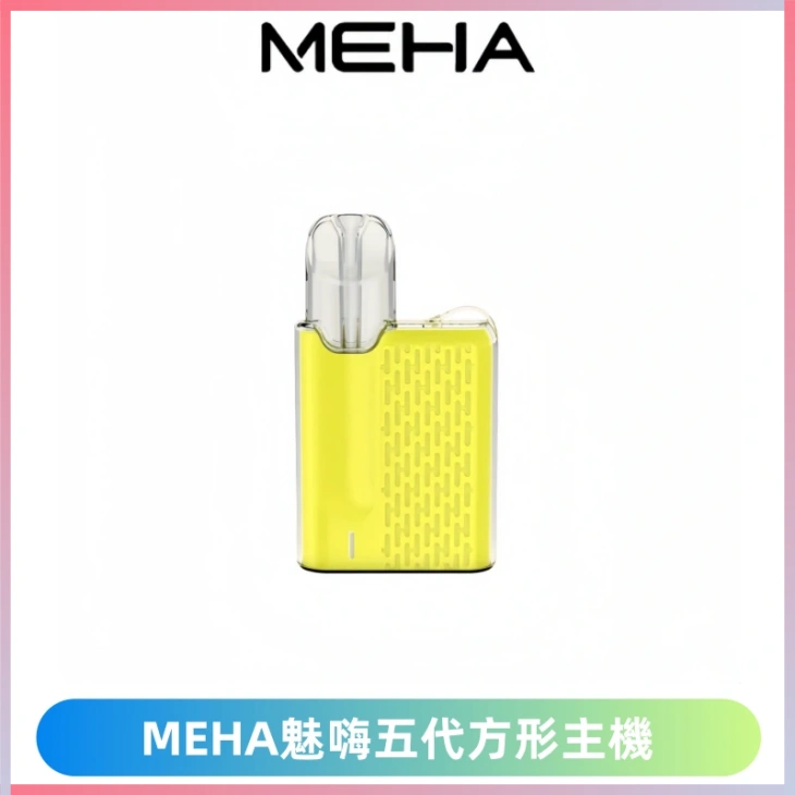 MEHA ANGEL魅嗨五代方形主機 充電式換彈迷你方形煙桿