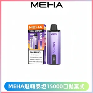 MEHA魅嗨TITAN泰坦15000口拋棄式換彈電子煙|15ML大容量