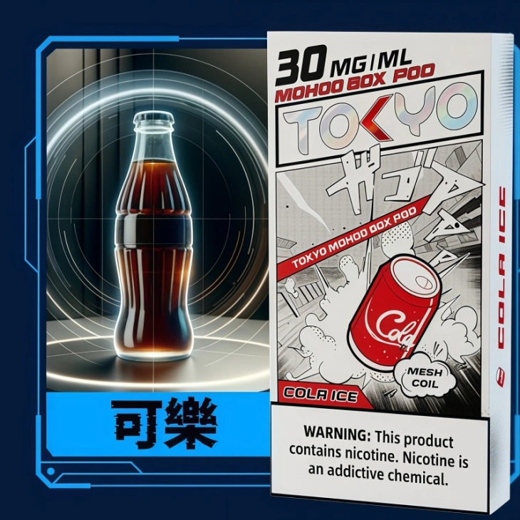 TOKYO MOHOO BOX東京魔盒電子煙霧化彈飲料風味【可樂味】