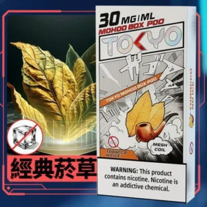 TOKYO MOHOO東京魔盒電子煙煙彈無涼不冰【無涼經典煙草味】