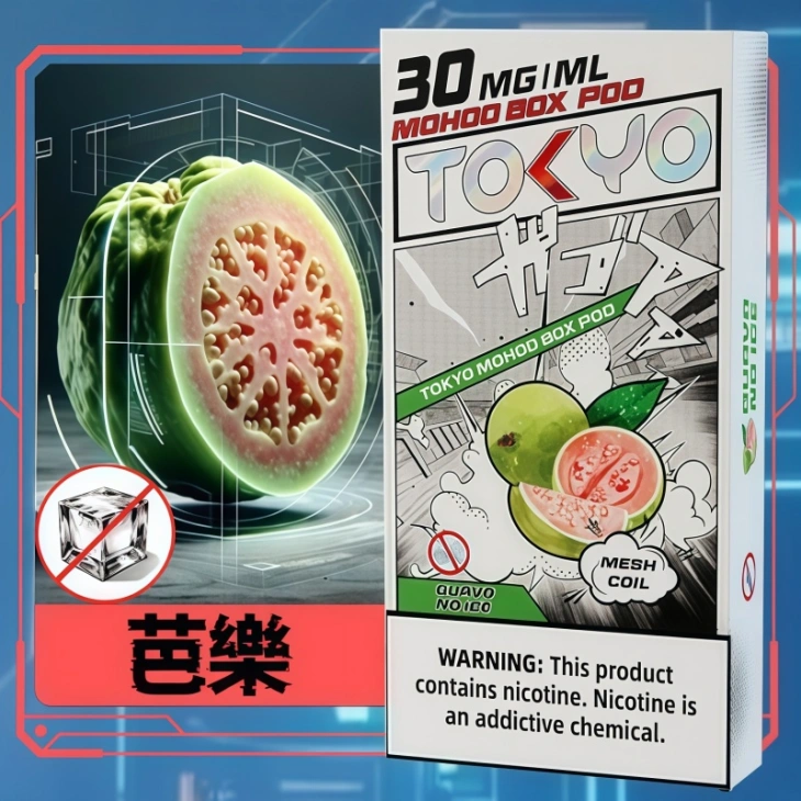 TOKYO MOHOO東京魔盒電子煙煙彈無涼不冰【無涼芭樂味】