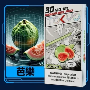 TOKYO MOHOO BOX東京魔盒電子煙霧化彈水果風味【芭樂味】