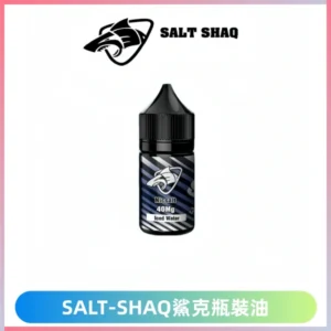 SALT SHAQ鯊克電子煙瓶裝煙油|30ML/40MG