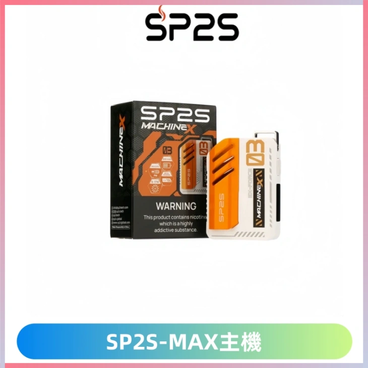 SP2SMax充電式主機 思博睿方塊霧化煙桿|適配SP2SMax煙彈