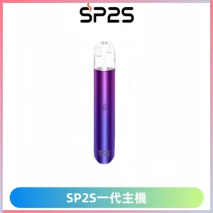 SP2S思博瑞主機替換式煙桿 sp2s一代霧化電子煙 通用一代煙彈