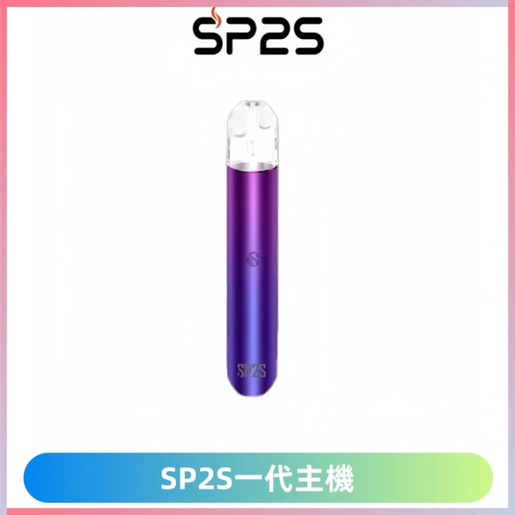 SP2S思博瑞主機替換式煙桿 sp2s一代霧化電子煙 通用一代煙彈