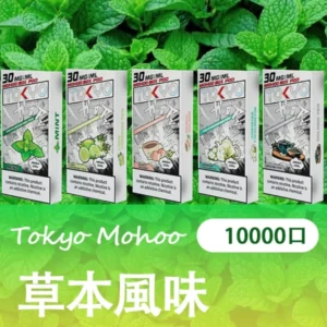 草本風味