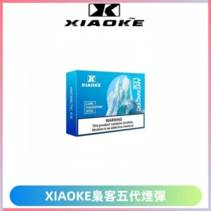 XIAOKE梟客五代煙彈 可替換式電子煙適配ILIA五代Relx六代