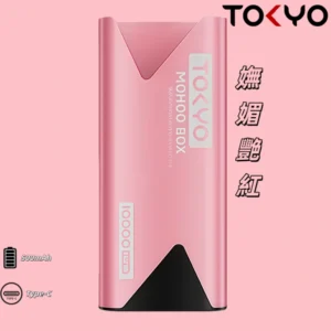 TOKYO MOHOO BOX 東京魔盒主機|便攜大容量丨【嫵媚艷紅】