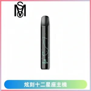 MSO爅嘶十二星座電子煙主機 漸變色發光主機 通用一代煙彈